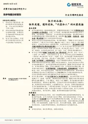 快手专题分析报告：快手的品格：快即是慢，慢即是快，“内容和人”的双重连接