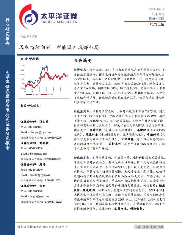 电气设备行业周报：风电持续向好，新能源车底部布局