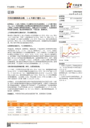 证券行业点评:市场回暖提振业绩,1-9月累计增长43%