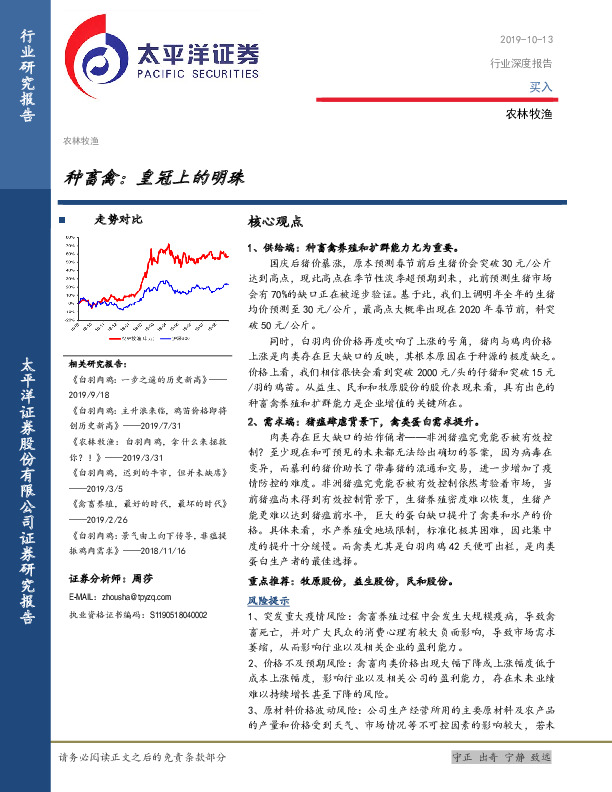 农林牧渔行业深度报告：种畜禽：皇冠上的明珠