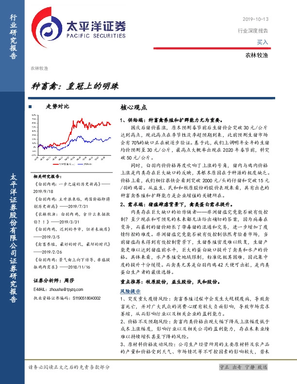 农林牧渔行业深度报告：种畜禽：皇冠上的明珠