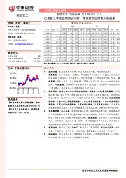 国防军工行业周报：已披露三季度业绩预告向好，期待后市业绩集中披露期