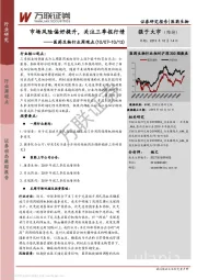 医药生物行业周观点：市场风险偏好提升，关注三季报行情
