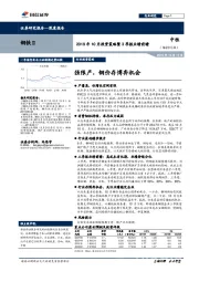 钢铁Ⅱ2019年10月投资策略暨3季报业绩前瞻：强限产，钢价存博弈机会