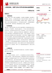 计算机行业：三季报来临，高景气的云计算及医信板块值得期待