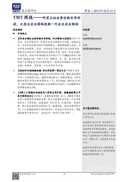 TMT周报：阿里云拟全资收购长亭科技，云原生安全将构筑新一代企业安全架构