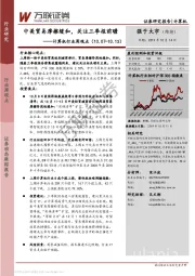计算机行业周观点：中美贸易摩擦缓和，关注三季报前瞻