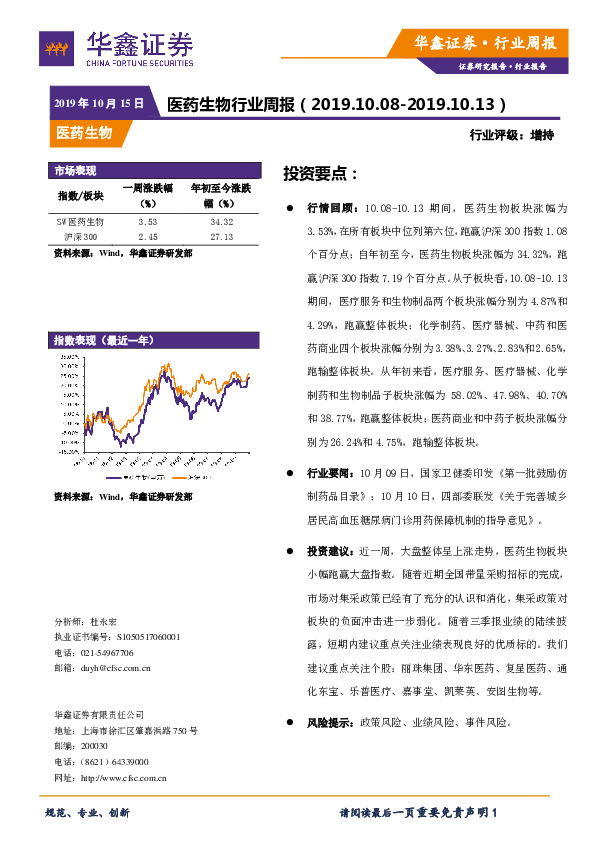医药生物行业周报