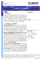 轻工制造行业周报：轻工制造2019三季报前瞻分析