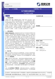 轻工制造行业周报：电子烟板块短期承压