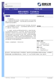 带量采购扩围解读三：对医药行业的影响：短期内估值受压，行业加速分化