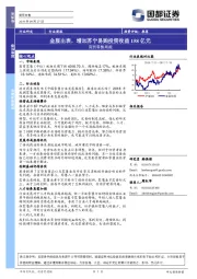 商贸零售周报：金服出表，增加苏宁易购投资收益158亿元