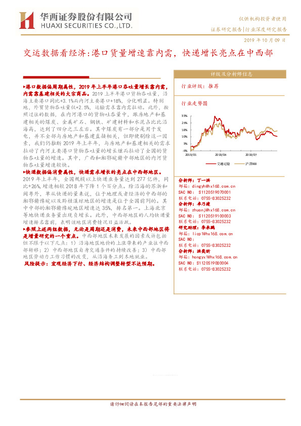 交运数据看经济：港口货量增速靠内需，快递增长亮点在中西部
