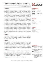 汽车行业周报：9月乘用车零售销量同比下滑6.5%，SUV销量企稳