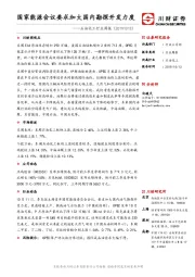 石油化工行业周报：国家能源会议要求加大国内勘探开发力度