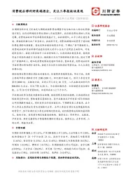 食品饮料行业周报:消费税后移利好高端酒企,关注三季报板块表现