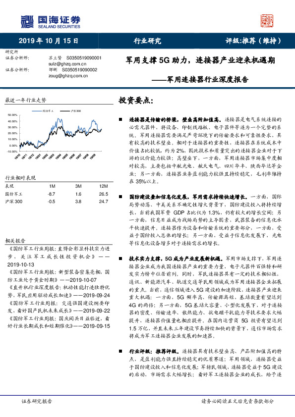 军用连接器行业深度报告：军用支撑5G助力，连接器产业迎来机遇期