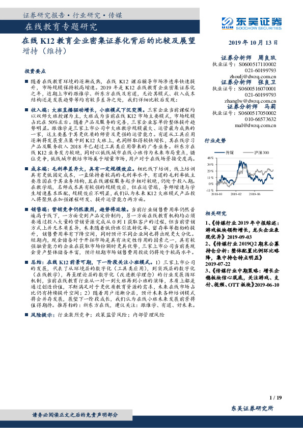 在线教育专题研究：在线K12教育企业密集证券化背后的比较及展望