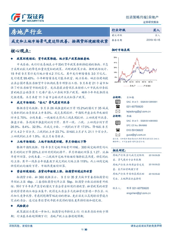 房地产行业：成交和土地市场景气度边际改善，按揭贷环境继续收紧