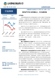 机械设备行业双周报2019年第20期(总第141期):海洋油气开发力度有望加大,关注油服设备