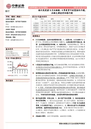 银行角度看 9 月社融数:4季度货币政策转向平稳,社融支撑经济和银行股