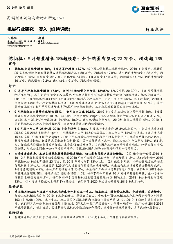 挖掘机：9月销量增长18%超预期；全年销量有望超23万台、增速超13%