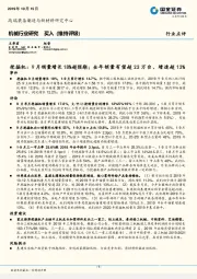 挖掘机：9月销量增长18%超预期；全年销量有望超23万台、增速超13%