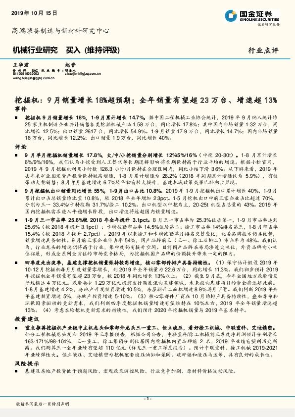挖掘机：9月销量增长18%超预期；全年销量有望超23万台、增速超13%
