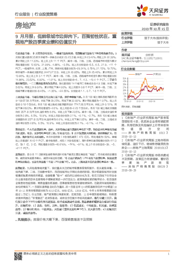 房地产9月月报：低能级城市边际向下，百强韧性犹在，重视地产股四季度业绩和估值双升