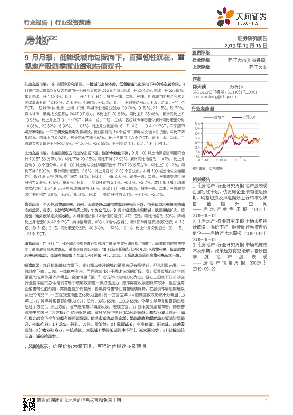房地产9月月报：低能级城市边际向下，百强韧性犹在，重视地产股四季度业绩和估值双升
