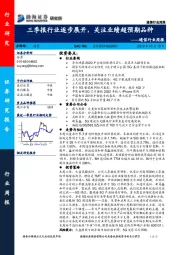 通信行业周报：三季报行业逐步展开，关注业绩超预期品种