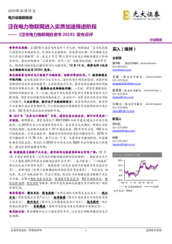 《泛在电力物联网白皮书2019》发布点评：泛在电力物联网进入实质加速推进阶段