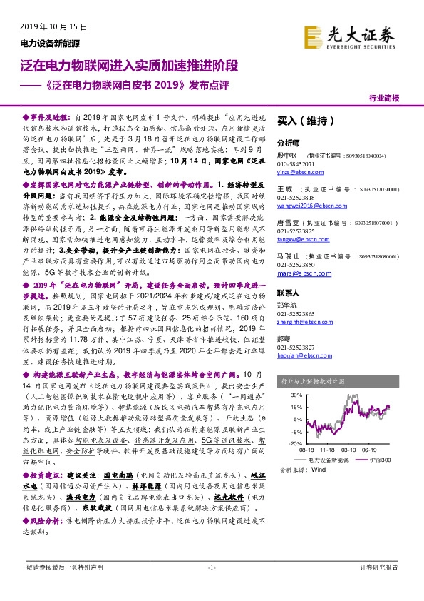 《泛在电力物联网白皮书2019》发布点评：泛在电力物联网进入实质加速推进阶段