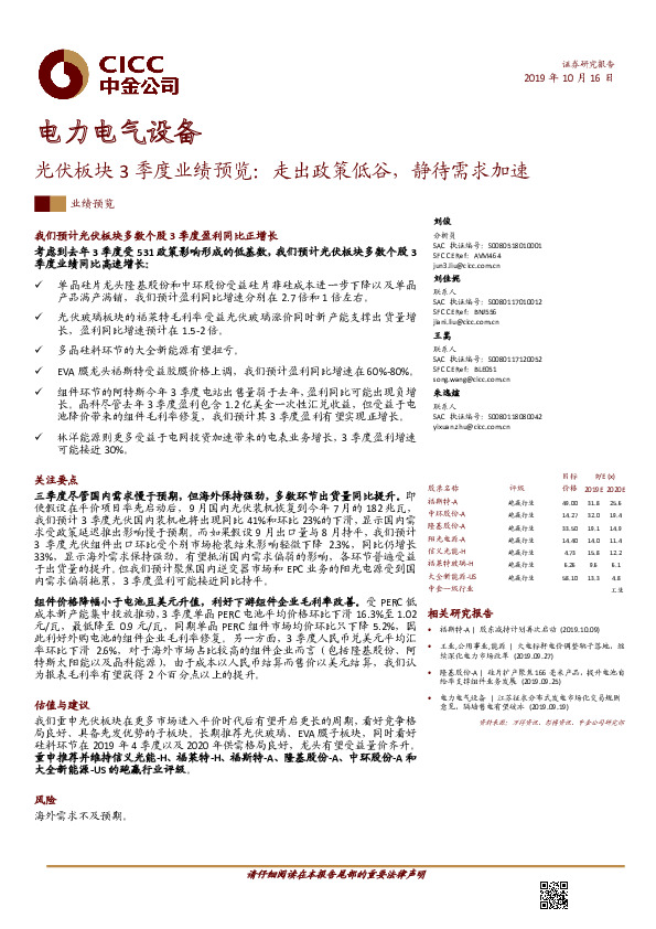 光伏板块3季度业绩预览：走出政策低谷，静待需求加速