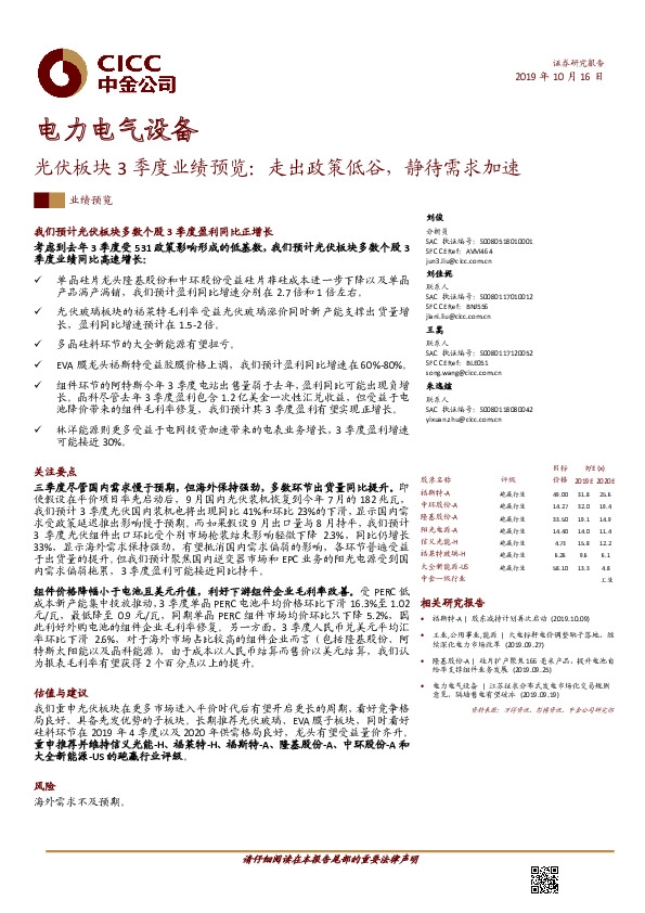 光伏板块3季度业绩预览：走出政策低谷，静待需求加速