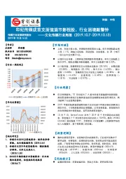 文化传媒行业周报：印纪传媒成首支面值退市影视股，行业困境敲警钟