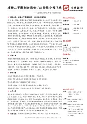基础化工行业周报：碳酸二甲酯继续涨价，VA价格小幅下跌