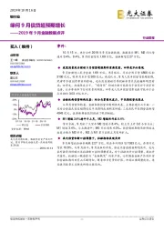 银行业2019年9月金融数据点评：缘何9月信贷超预期增长