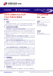 电力设备及新能源行业：泛在电力物联网白皮书发布 开局之年建设有望提速