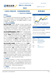 化妆品行业九月数据跟踪：丸美线上增速反弹，珀莱雅维持较高增速