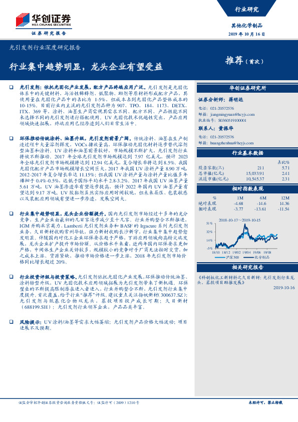 光引发剂行业深度研究报告：行业集中趋势明显，龙头企业有望受益