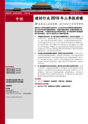 建材行业2019年三季报前瞻：2B家装龙头表现亮眼，各个细分行业均有增长