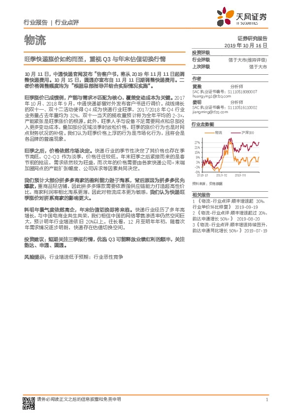 物流：旺季快递涨价如约而至，重视Q3与年末估值切换行情