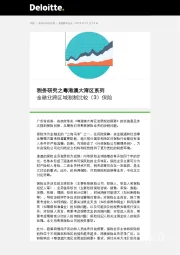税务研究之粤港澳大湾区系列：金融业跨区域税制比较（3）：保险