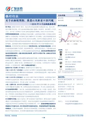 银行行业2019年9月金融数据跟踪：关于社融超预期、展望以及新老口径问题