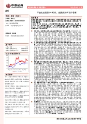 通信行业深度报告：平台化经营的5G时代，运营商如何设计套餐