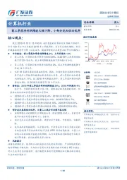 计算机行业跟踪分析：前三季度净利润增速大幅下降，小部分龙头依旧优异