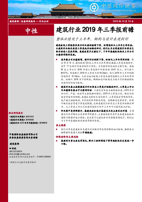建筑行业2019年三季报前瞻：整体业绩优于上半年，钢构与设计表现较好