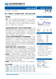 航空9月数据点评：客运增速小幅反弹，但核心需求未见起色