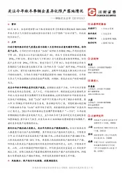 钢铁行业点评：关注今年秋冬季钢企差异化限产落地情况